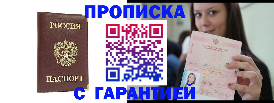 где прописаться в Нефтеюганске