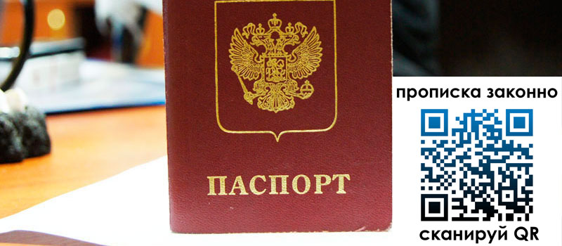 прописка в Нефтеюганске