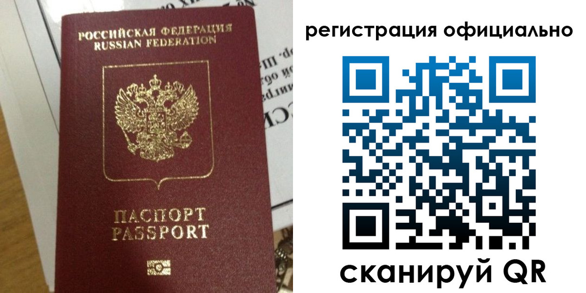 временная регистрация недорого в Нефтеюганске
