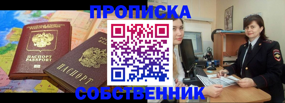 временная регистрация в квартире в Нефтеюганске