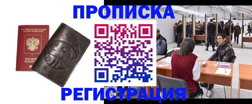 прописка гарантия в Нефтеюганске