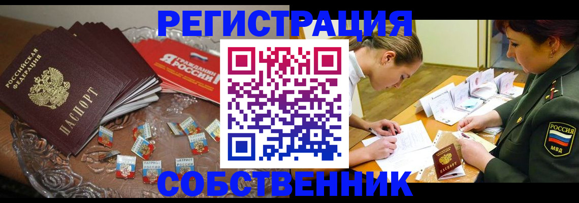 временная регистрация собственник в Нефтеюганске